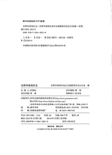 合肥市瑶海区志(1949-2005).pdf电子版_安徽省志插图1