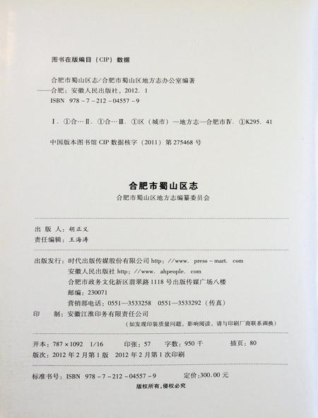 合肥市蜀山区志（1949-2005）.pdf电子版_安徽省志插图1