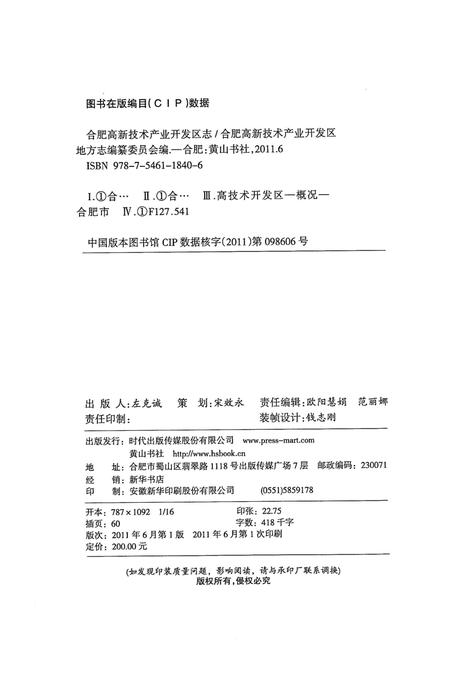 合肥市高新技术产业开发区志(1991-2005).pdf电子版_安徽省志插图1