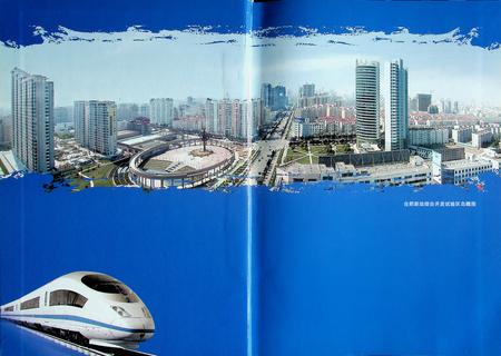 合肥新站综合开发试验区志（1992-2005）.pdf电子版_安徽省志插图1