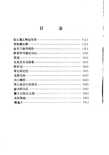 含山革命故事选  第4辑.pdf电子版_安徽省志插图1