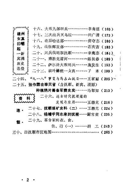 1983-抚顺文史资料选辑  第2辑.pdf电子版_辽宁省志插图1