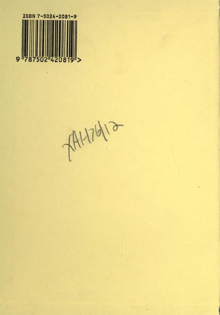 唐钢沧桑 唐山钢铁（集团）公司史志 第二卷（1990～1995）.pdf电子版_河北省志插图1