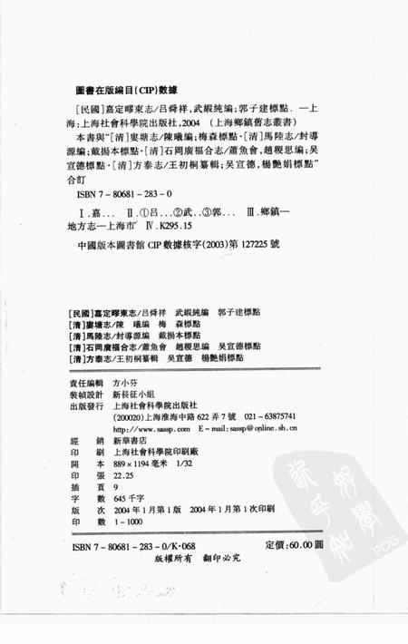 嘉定疁东志 娄塘志  陆志 石冈广福合志 方泰志.pdf电子版_上海市志插图1