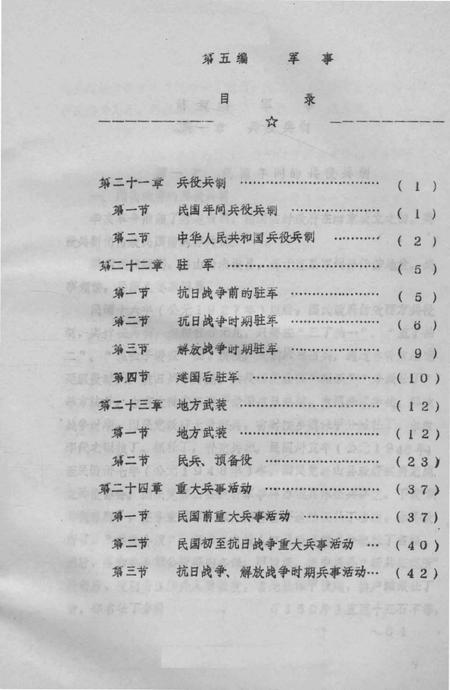 嘉山县志  评议稿  第5编.pdf电子版_安徽省志插图1