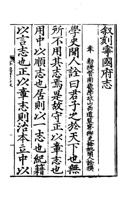 嘉靖宁国府志.pdf电子版_安徽省志插图1