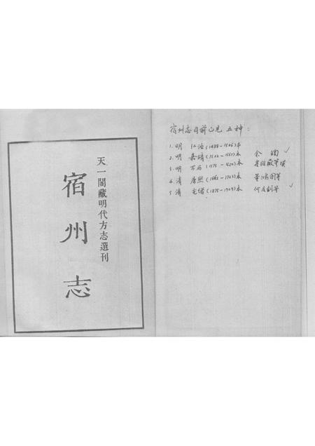 嘉靖宿州志  上.pdf电子版_安徽省志插图1