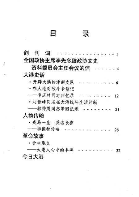 大港区政协文史资料  第1辑  大港风云.pdf电子版_天津市志插图1