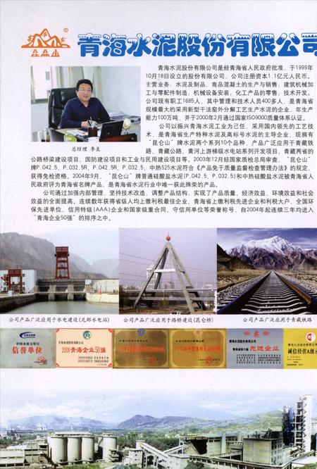 大通年鉴(2008-2010）.pdf电子版_青海省志插图1