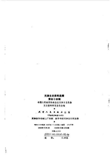 天津之史资料选辑  第44辑.pdf电子版_天津市志插图1