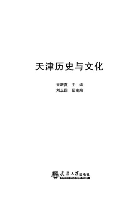 天津历史与文化.pdf电子版_天津市志插图1