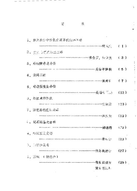 1983-松江文史  第4辑.pdf电子版_上海市志插图1