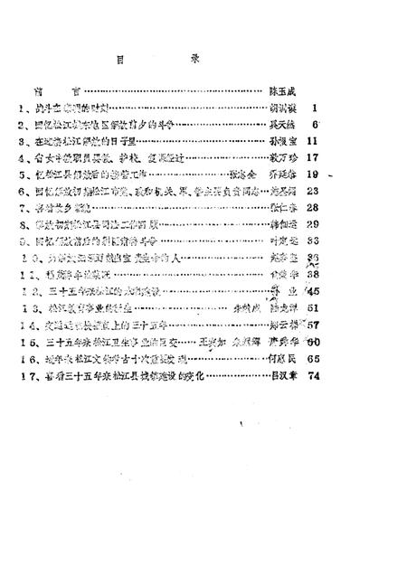 1983-松江文史  第5辑.pdf电子版_上海市志插图1