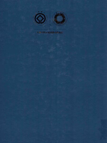 天津市明长城资源调查报告  上.pdf电子版_天津市志插图1