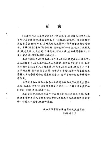 天津市河东区文史资料  第10辑.pdf电子版_天津市志插图1