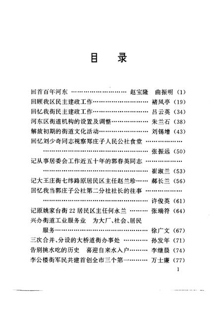 天津市河东区文史资料  第12辑.pdf电子版_天津市志插图1