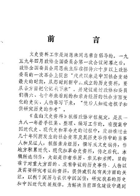 1983-盘山文史资料  第2辑.pdf电子版_辽宁省志插图1