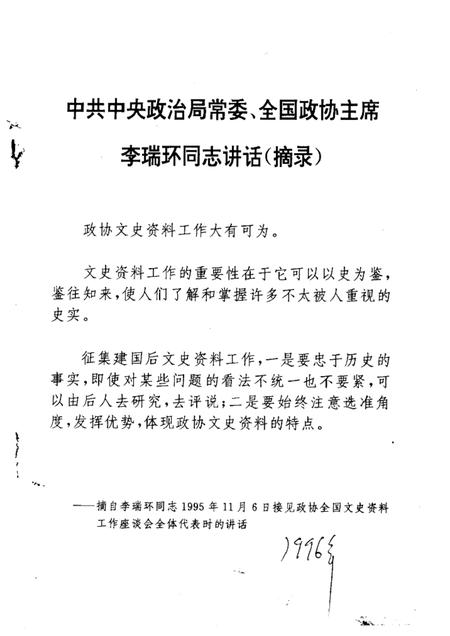 天津市河东区文史资料  第9辑  建国后史料选辑.pdf电子版_天津市志插图1