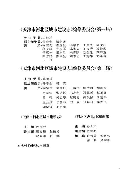 天津市河北区城市建设志.pdf电子版_天津市志插图1