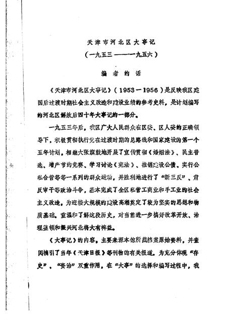 天津市河北区大事记  1953—1956.pdf电子版_天津市志插图1