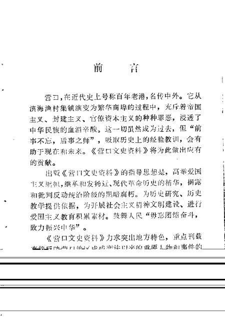 1983-营口文史资料  第1辑.pdf电子版_辽宁省志插图1