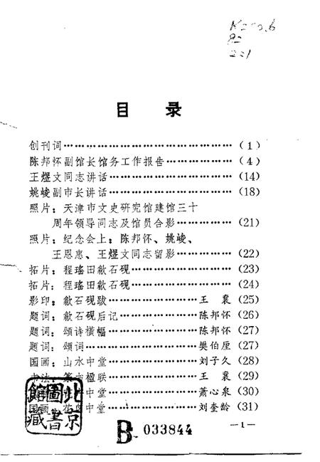 天津文史专刊  1.pdf电子版_天津市志插图1