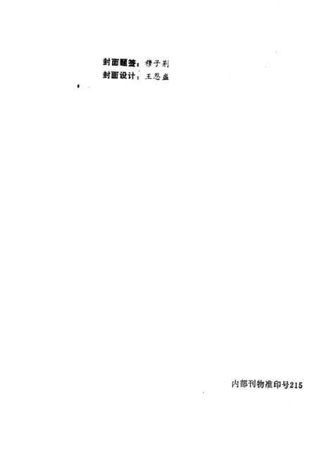 天津文史丛刊  第7期.pdf电子版_天津市志插图1