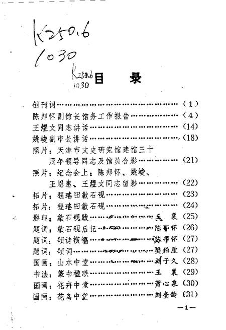 天津文史丛刊.pdf电子版_天津市志插图1