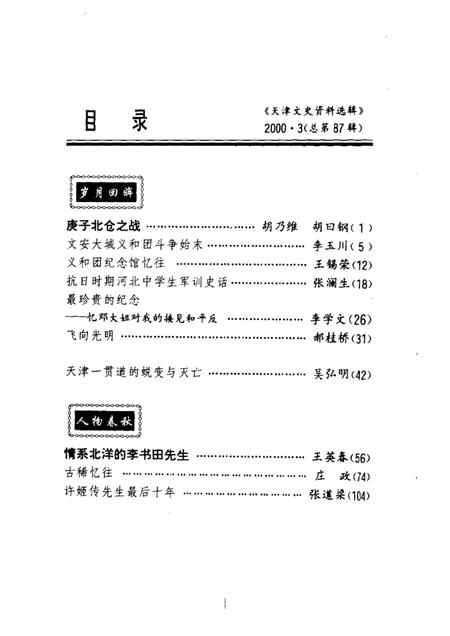 天津文史资料选辑  2000年  第3辑  总第87辑.pdf电子版_天津市志插图1