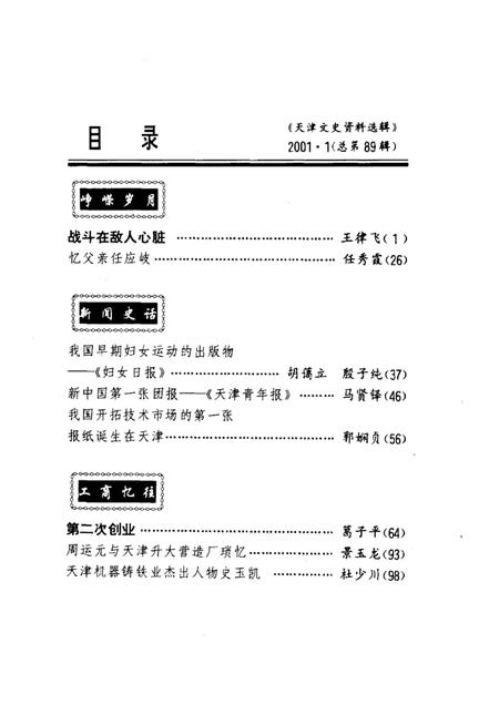 天津文史资料选辑  2001年  第1辑  总第89辑.pdf电子版_天津市志插图1
