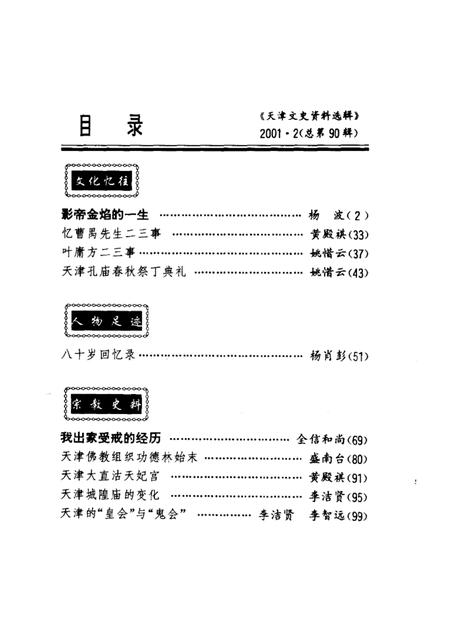 天津文史资料选辑  2001年  第2辑  总第90辑.pdf电子版_天津市志插图1