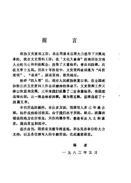 1983-锦州文史资料  第5辑.pdf电子版_辽宁省志插图1