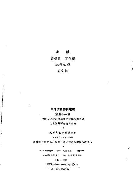 天津文史资料选辑  第51辑.pdf电子版_天津市志插图1