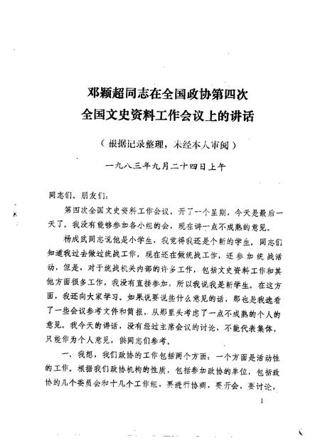 1983-阜新文史资料  第5辑.pdf电子版_辽宁省志插图1