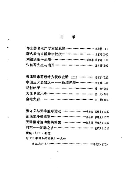 天津文史资料选辑  第54辑.pdf电子版_天津市志插图1