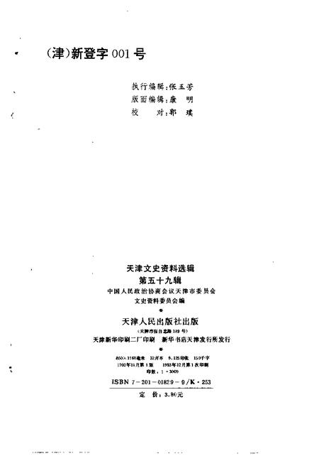 天津文史资料选辑  第59辑.pdf电子版_天津市志插图1