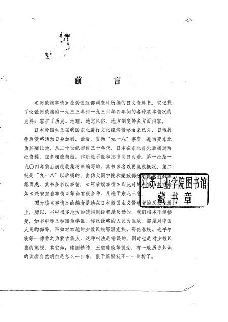 1983-阿荣旗历史资料丛稿第一集-阿荣旗事情.pdf电子版_内蒙古志插图1