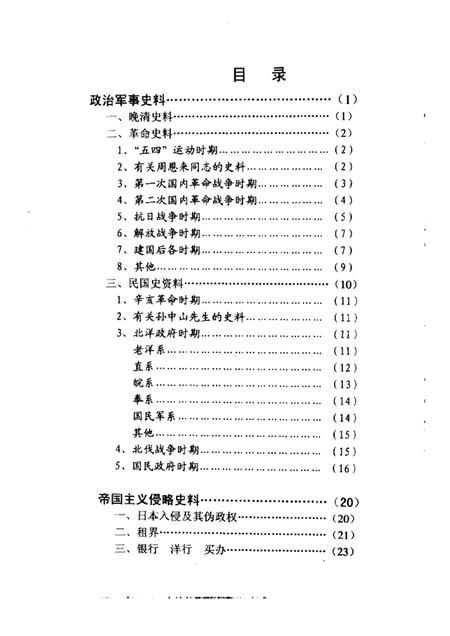 天津文史选辑  第1-80辑篇目分类索引.pdf电子版_天津市志插图1