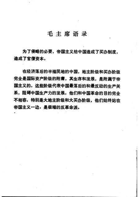 天津的洋行买办  天津文史参考资料简辑之六.pdf电子版_天津市志插图1