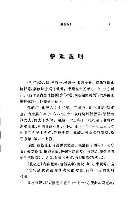 (清)孔宅志 孔毓圻等纂修、 李国强标点.pdf电子版_上海市志插图1