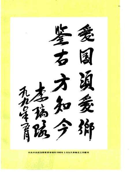 天津通志  人民防空志.pdf电子版_天津市志插图1