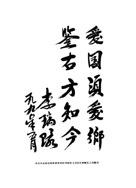 天津通志  体育志.pdf电子版_天津市志插图1