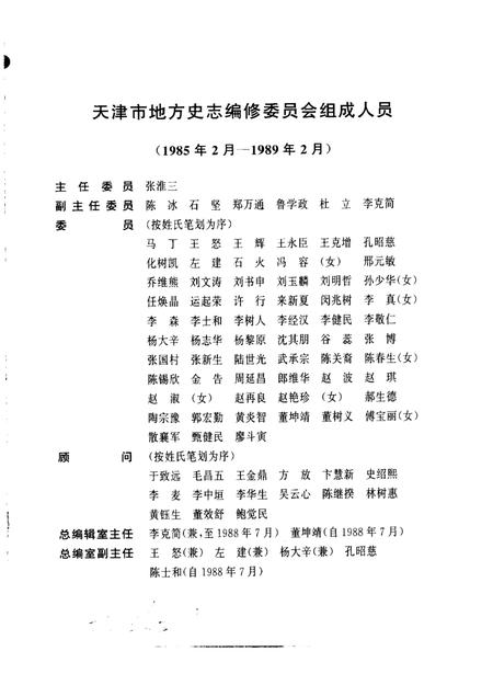 天津通志  保险志.pdf电子版_天津市志插图1