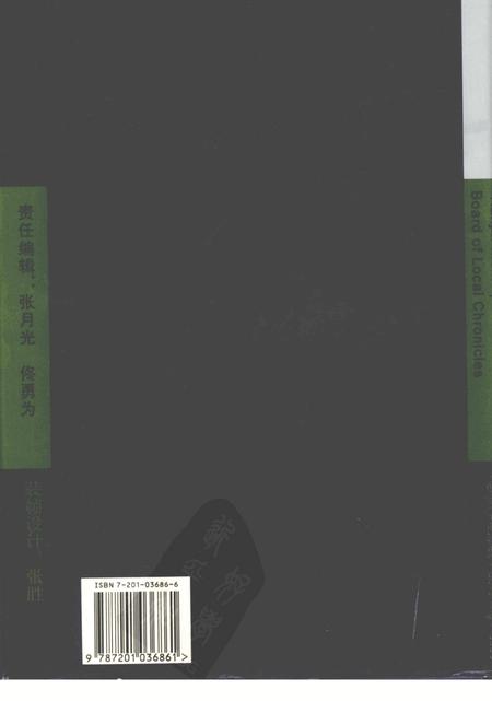天津通志  公安志.pdf电子版_天津市志插图1