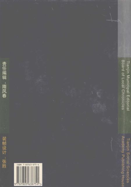 天津通志  军事志.pdf电子版_天津市志插图1