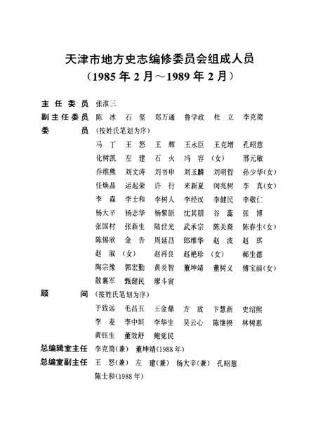 天津通志  商业志  粮食卷.pdf电子版_天津市志插图1