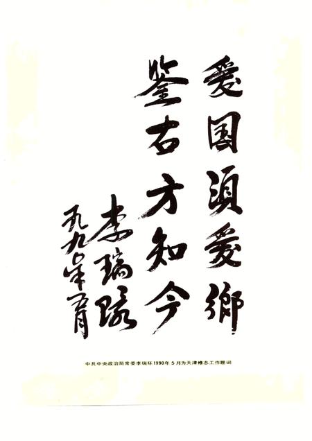 天津通志  地震志.pdf电子版_天津市志插图1