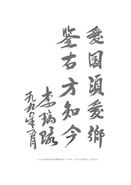 天津通志  外贸志.pdf电子版_天津市志插图1