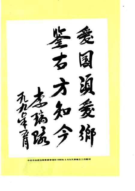 天津通志  政权志  人民代表大会卷.pdf电子版_天津市志插图1