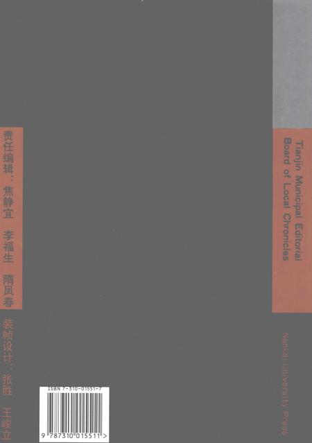 天津通志  旧志点校卷  下.pdf电子版_天津市志插图1